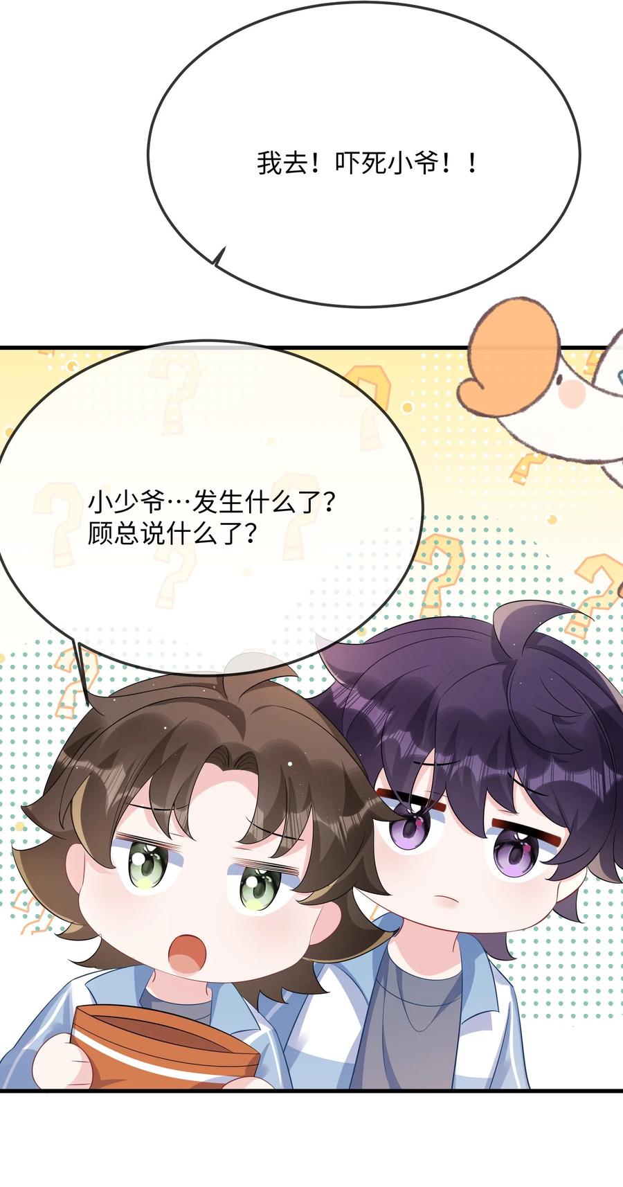 他又宠又撩 050 我对象在哪里？ 第30页