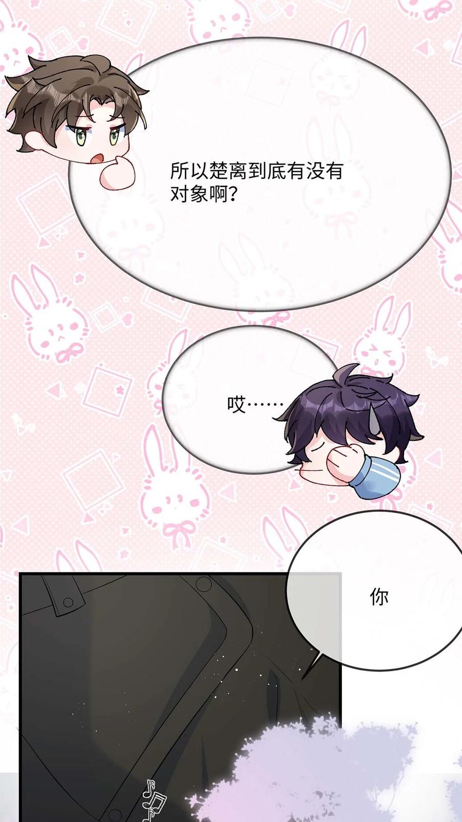 他又宠又撩 050 我对象在哪里？ 第18页