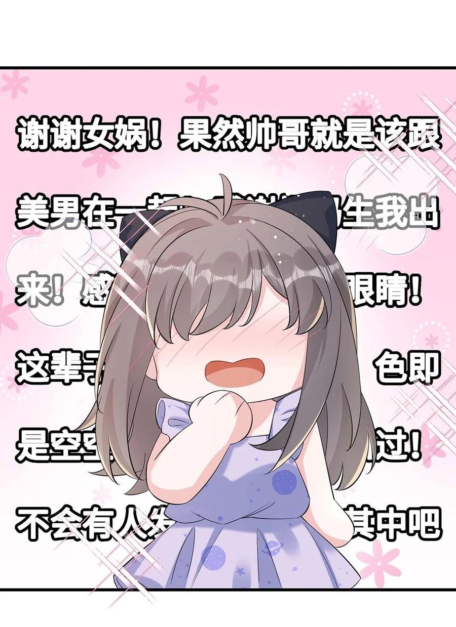 他又宠又撩 050 我对象在哪里？ 第11页