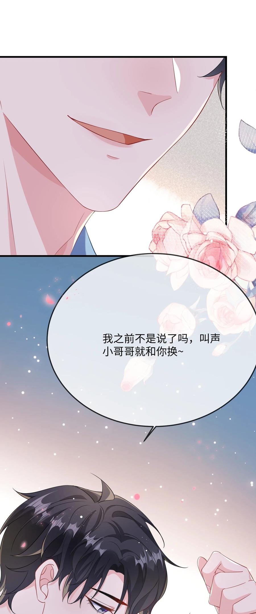 他又宠又撩 051 在厕所里说这个不好吧？ 第23页