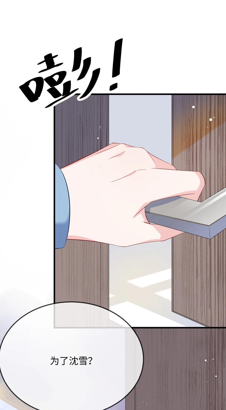 他又宠又撩 051 在厕所里说这个不好吧？ 第20页
