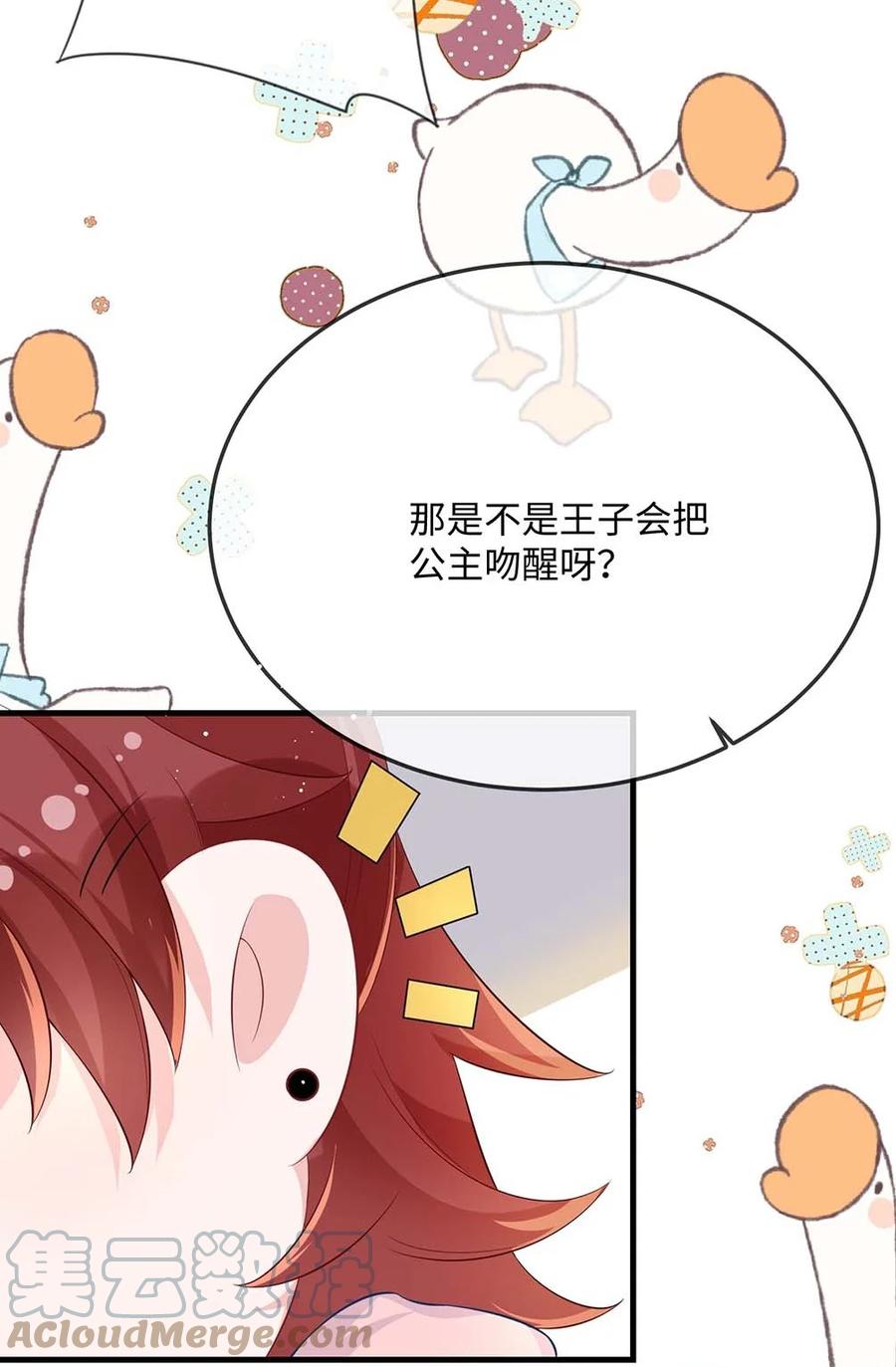他又宠又撩 052 你喜欢我什么呢？ 第21页