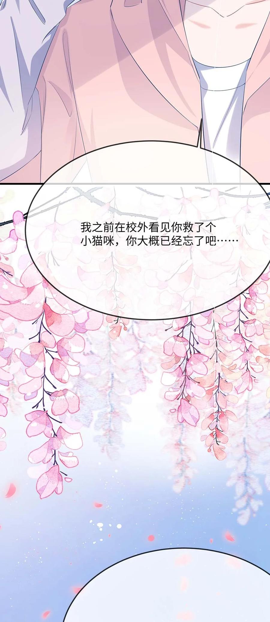 他又宠又撩 052 你喜欢我什么呢？ 第32页