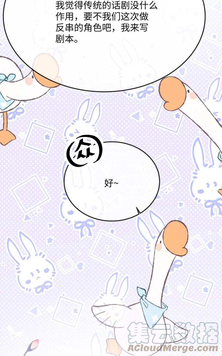 他又宠又撩 052 你喜欢我什么呢？ 第7页