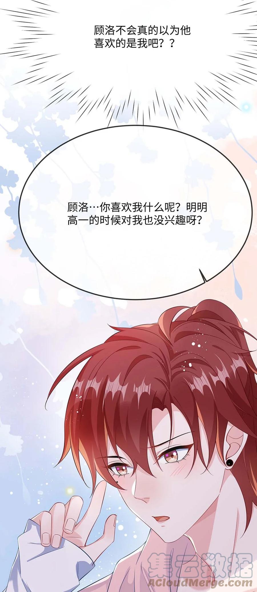 他又宠又撩 052 你喜欢我什么呢？ 第31页
