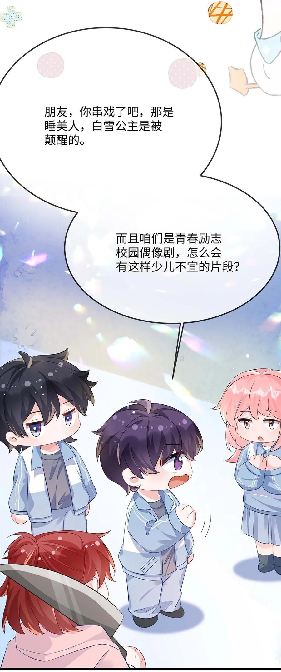 他又宠又撩 052 你喜欢我什么呢？ 第22页