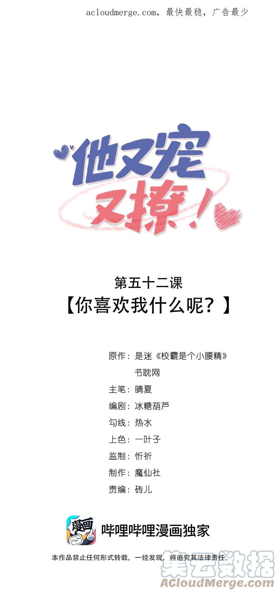 他又宠又撩 052 你喜欢我什么呢？ 第1页