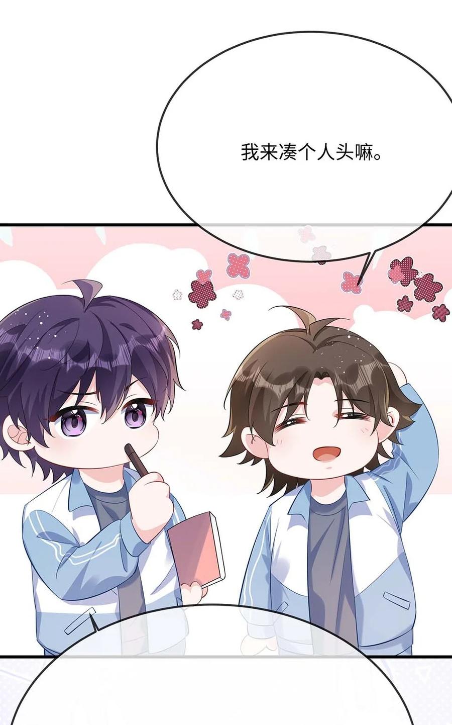 他又宠又撩 052 你喜欢我什么呢？ 第6页