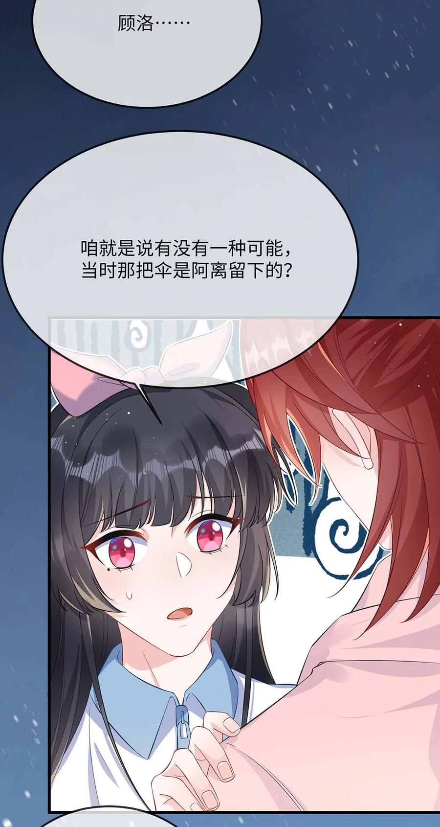 他又宠又撩 052 你喜欢我什么呢？ 第36页