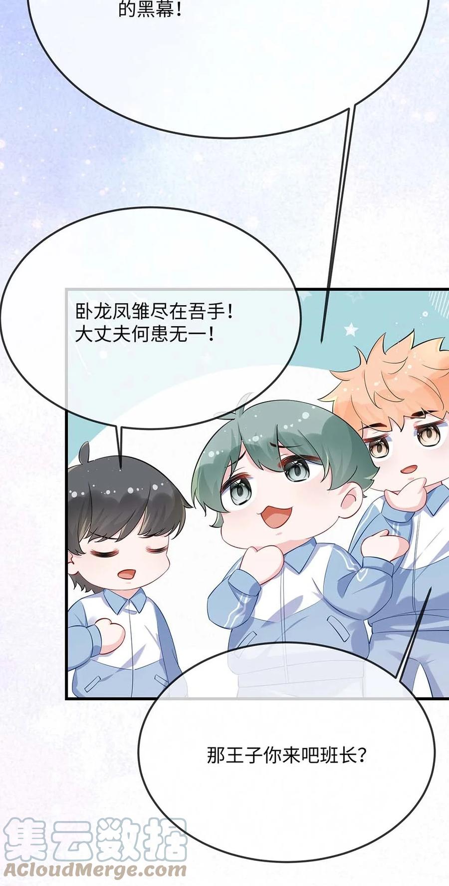 他又宠又撩 052 你喜欢我什么呢？ 第9页