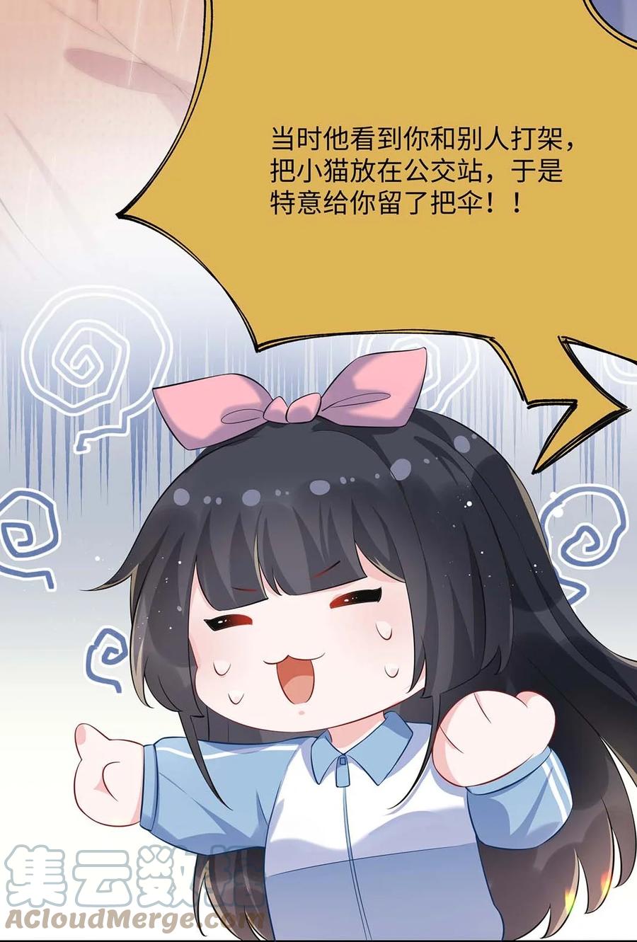 他又宠又撩 052 你喜欢我什么呢？ 第39页