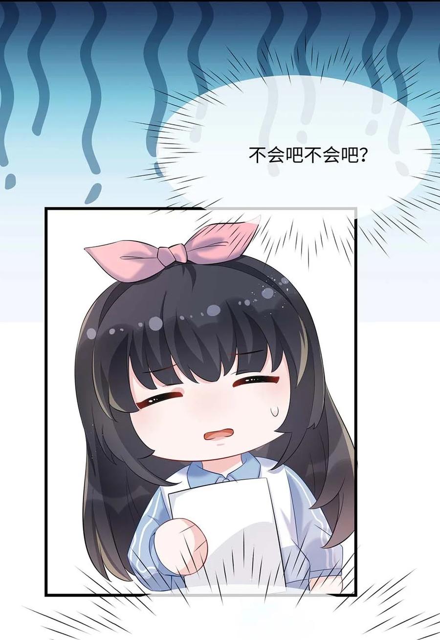 他又宠又撩 052 你喜欢我什么呢？ 第30页