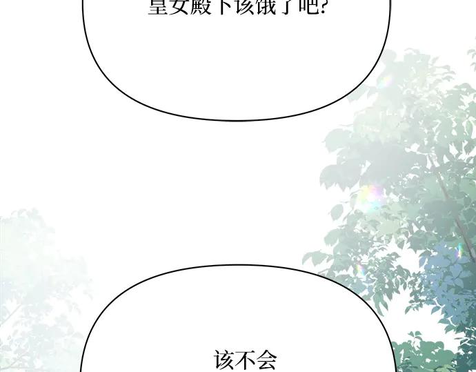 《黑暗皇女：雅什泰洛迪》第5话 第71页