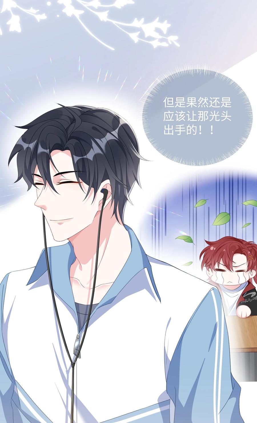 他又宠又撩 004 似乎，有点过界_ 第32页
