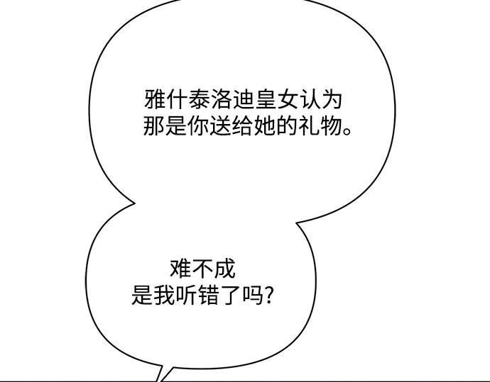 《黑暗皇女：雅什泰洛迪》第5话 第144页