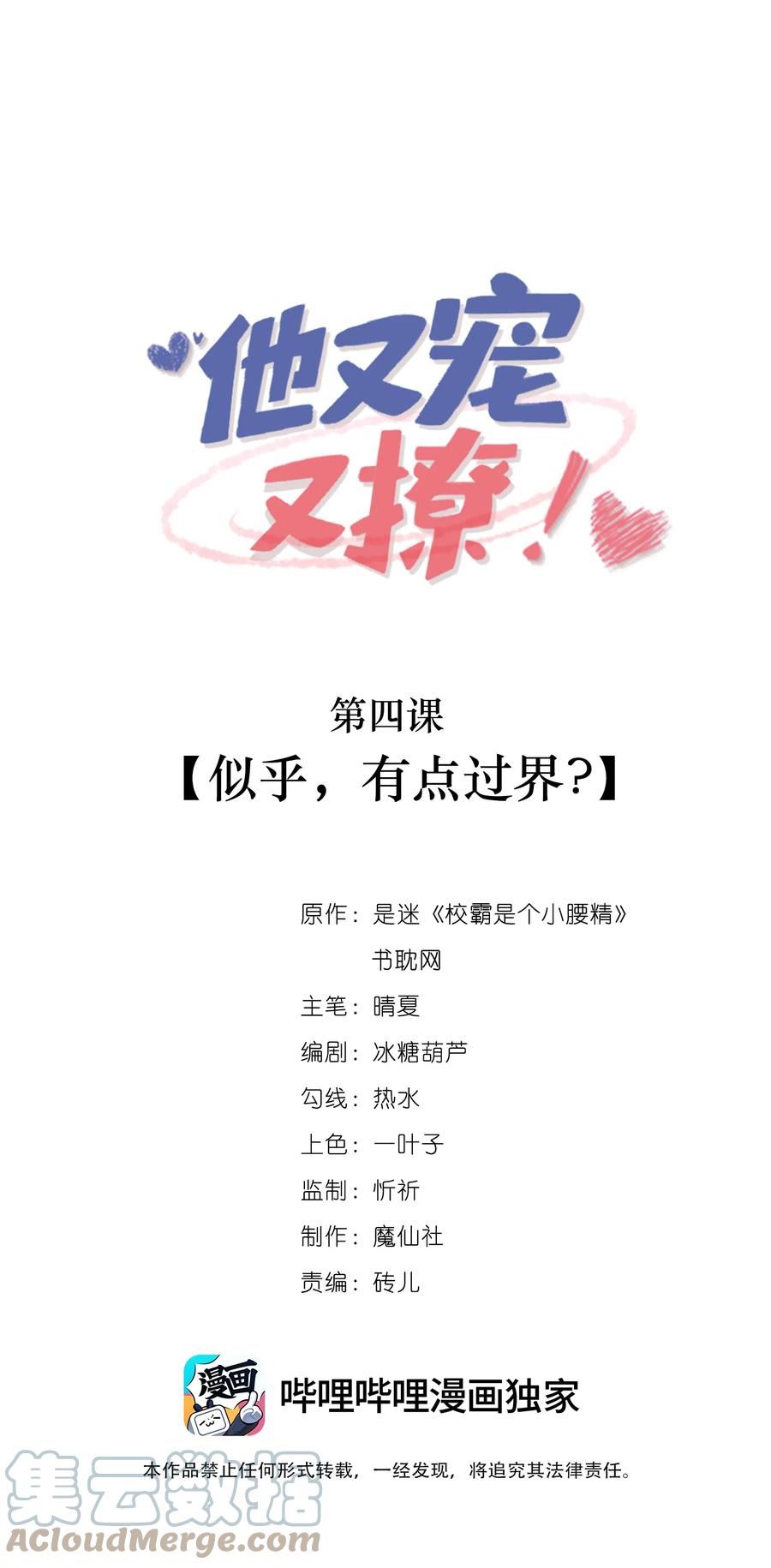 他又宠又撩 004 似乎，有点过界_ 第1页