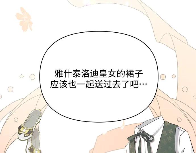 《黑暗皇女：雅什泰洛迪》第5话 第134页