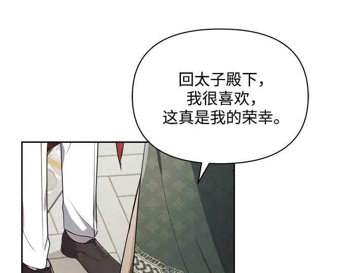 《黑暗皇女：雅什泰洛迪》第5话 第130页