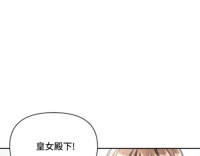 《黑暗皇女：雅什泰洛迪》第5话 第76页