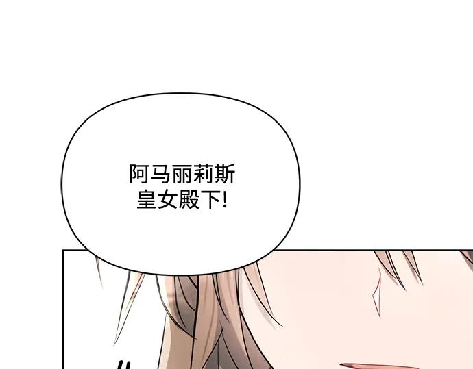 《黑暗皇女：雅什泰洛迪》第5话 第84页