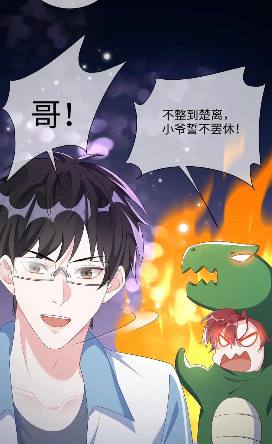 他又宠又撩 004 似乎，有点过界_ 第15页