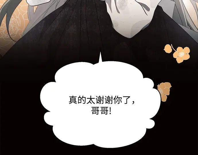 《黑暗皇女：雅什泰洛迪》第5话 第238页
