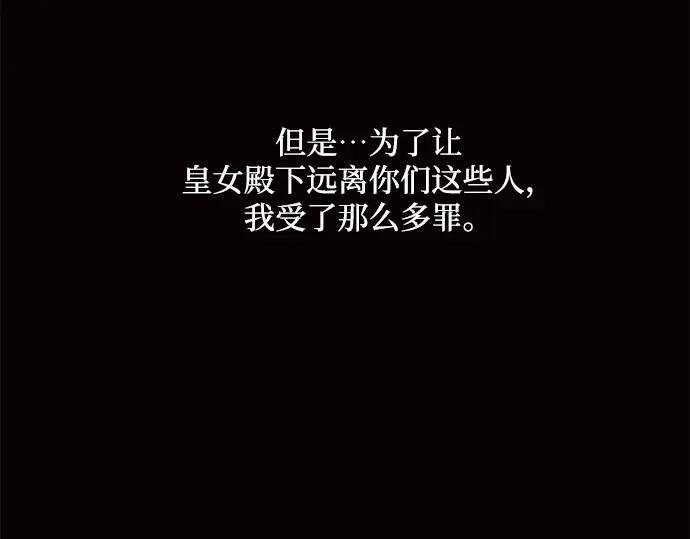 《黑暗皇女：雅什泰洛迪》第5话 第200页