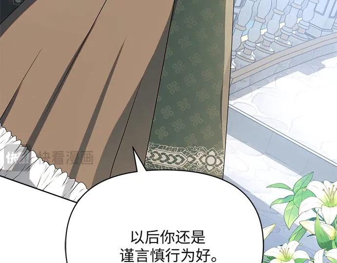 《黑暗皇女：雅什泰洛迪》第5话 第194页