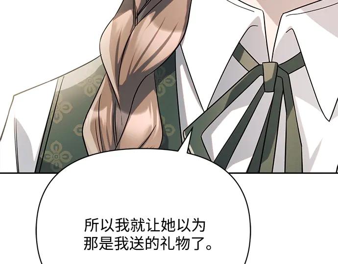 《黑暗皇女：雅什泰洛迪》第5话 第150页