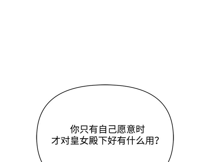 《黑暗皇女：雅什泰洛迪》第5话 第171页