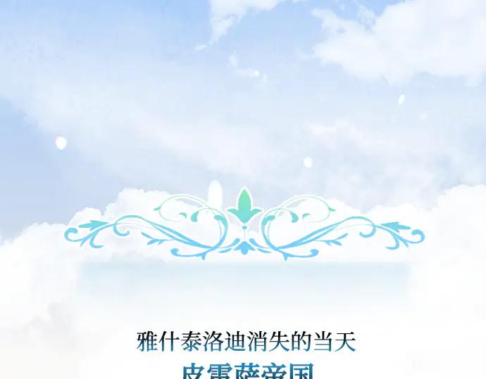 《黑暗皇女：雅什泰洛迪》第5话 第64页