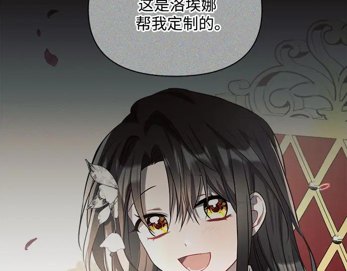 《黑暗皇女：雅什泰洛迪》第5话 第138页