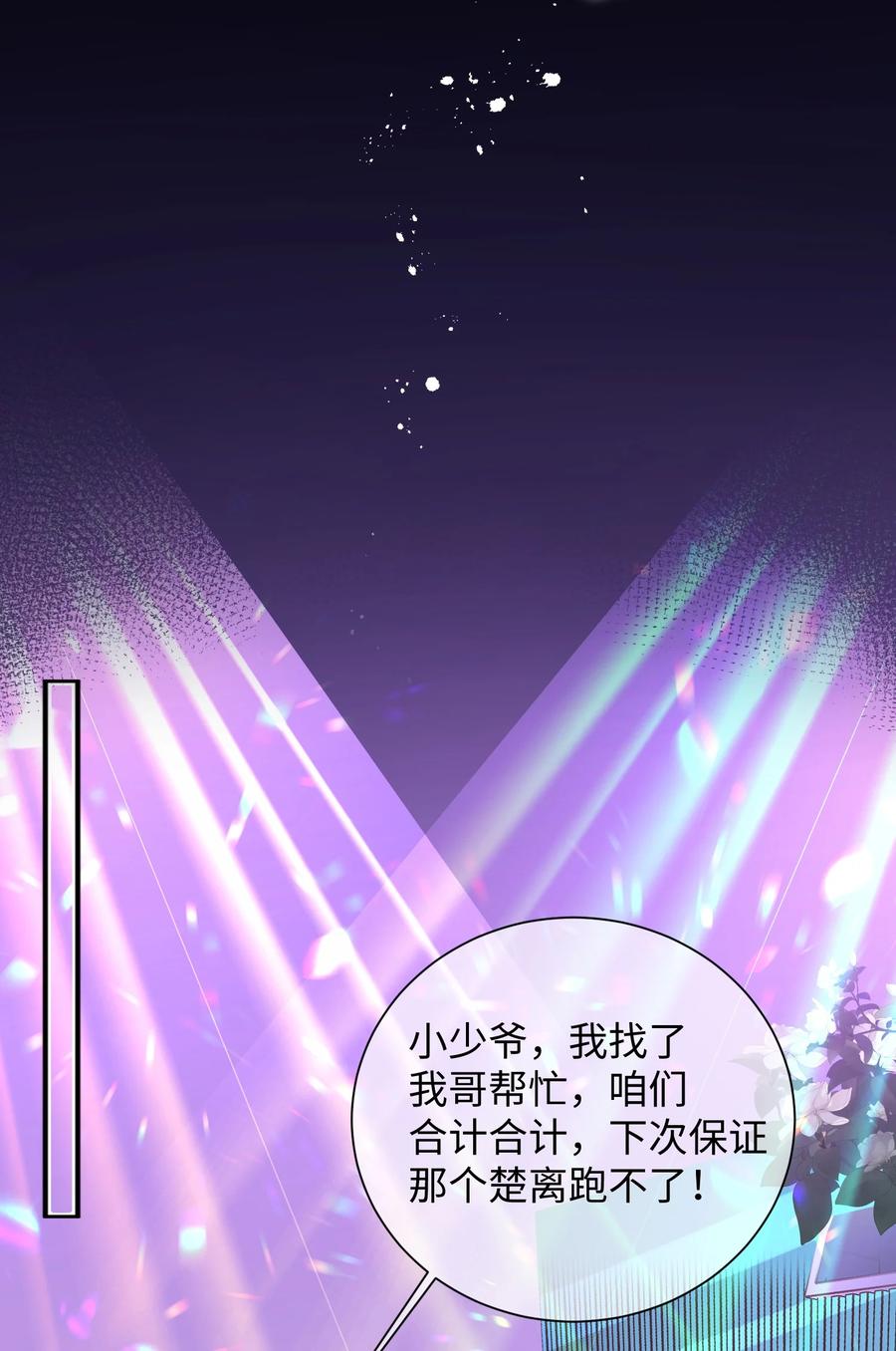 他又宠又撩 004 似乎，有点过界_ 第12页