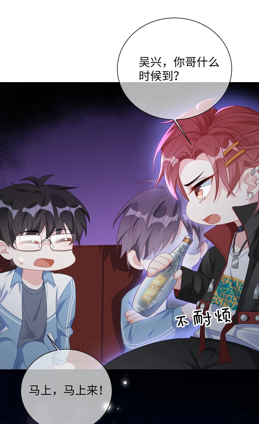 他又宠又撩 004 似乎，有点过界_ 第14页