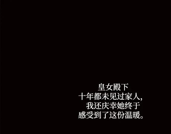 《黑暗皇女：雅什泰洛迪》第5话 第242页