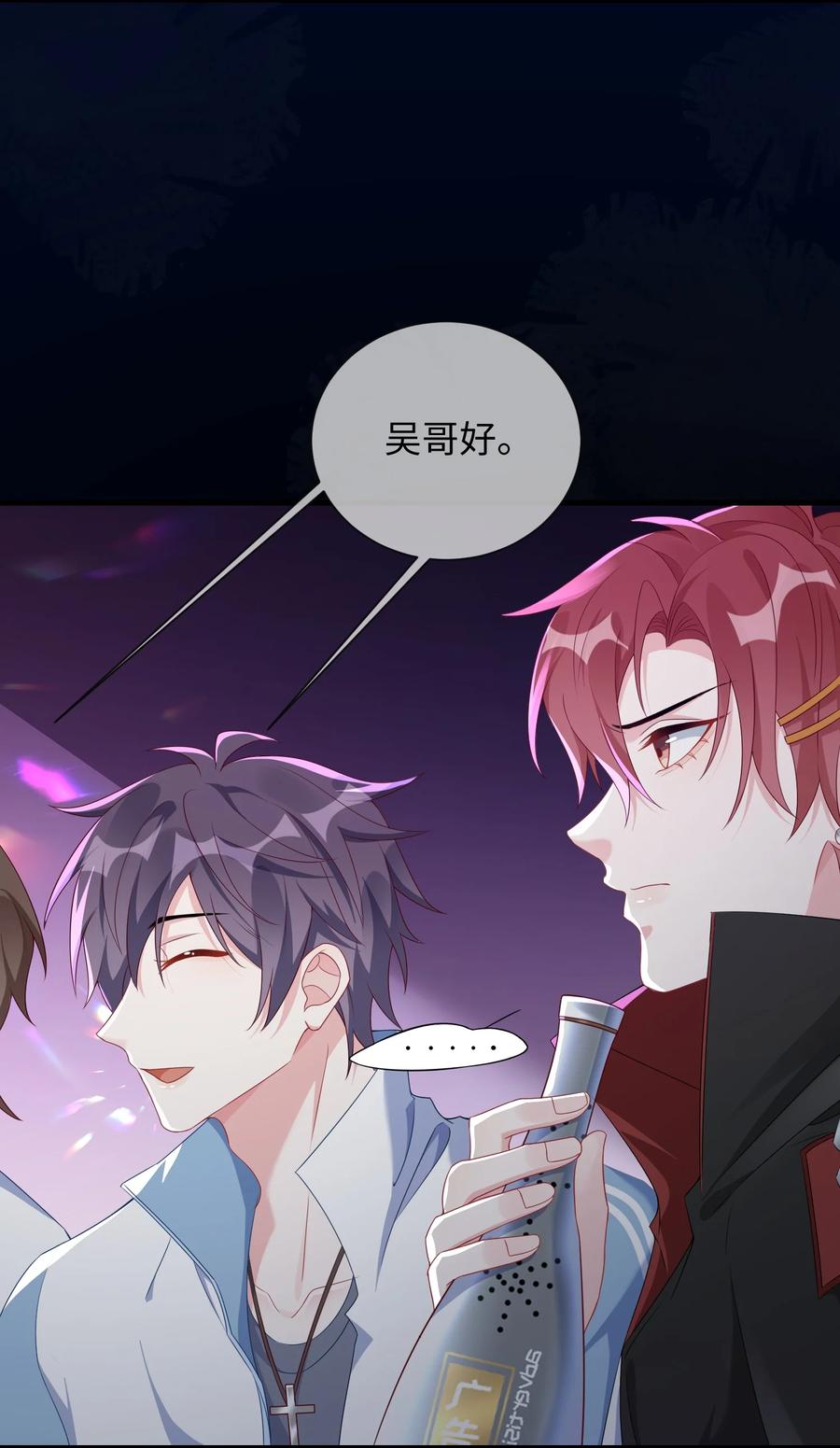 他又宠又撩 004 似乎，有点过界_ 第17页