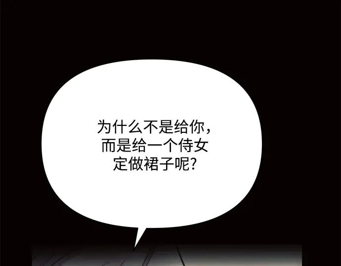 《黑暗皇女：雅什泰洛迪》第5话 第219页