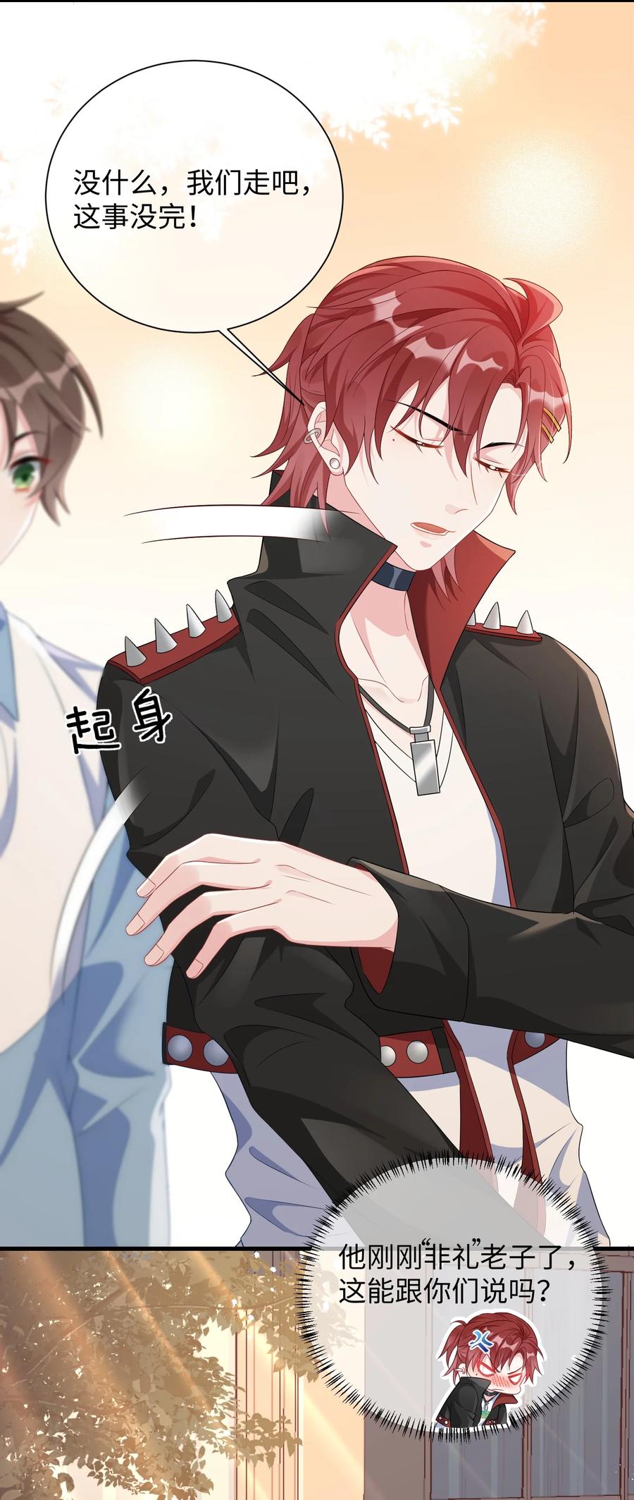 他又宠又撩 004 似乎，有点过界_ 第9页