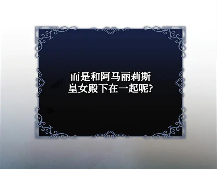 《黑暗皇女：雅什泰洛迪》第5话 第96页