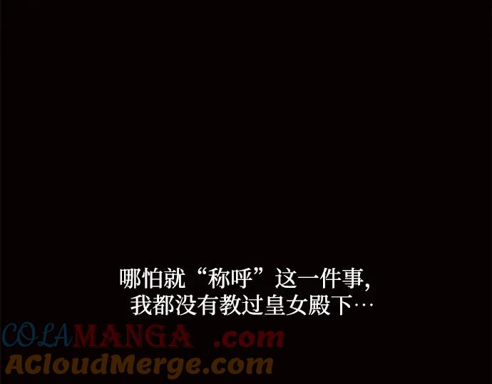 《黑暗皇女：雅什泰洛迪》第5话 第201页