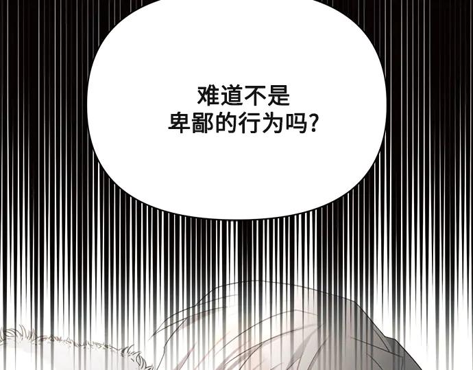 《黑暗皇女：雅什泰洛迪》第5话 第182页
