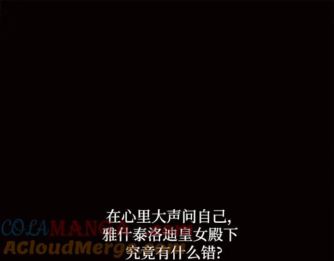《黑暗皇女：雅什泰洛迪》第5话 第257页