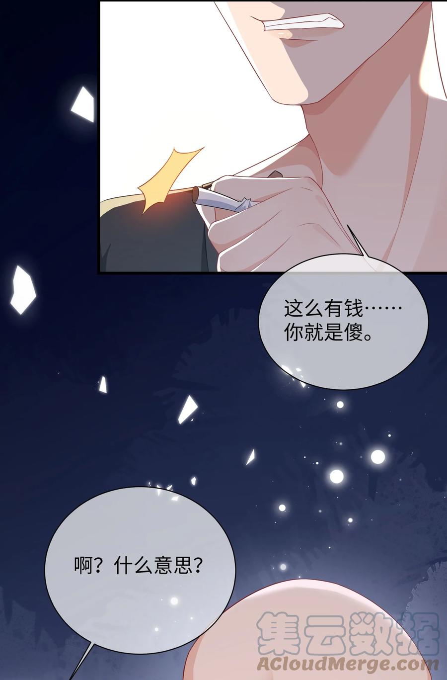 他又宠又撩 004 似乎，有点过界_ 第28页