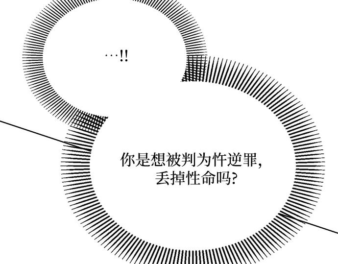《黑暗皇女：雅什泰洛迪》第5话 第196页