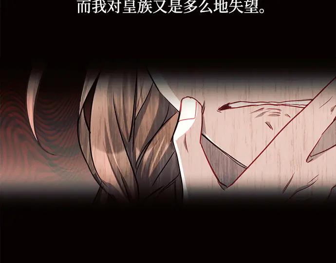 《黑暗皇女：雅什泰洛迪》第5话 第254页