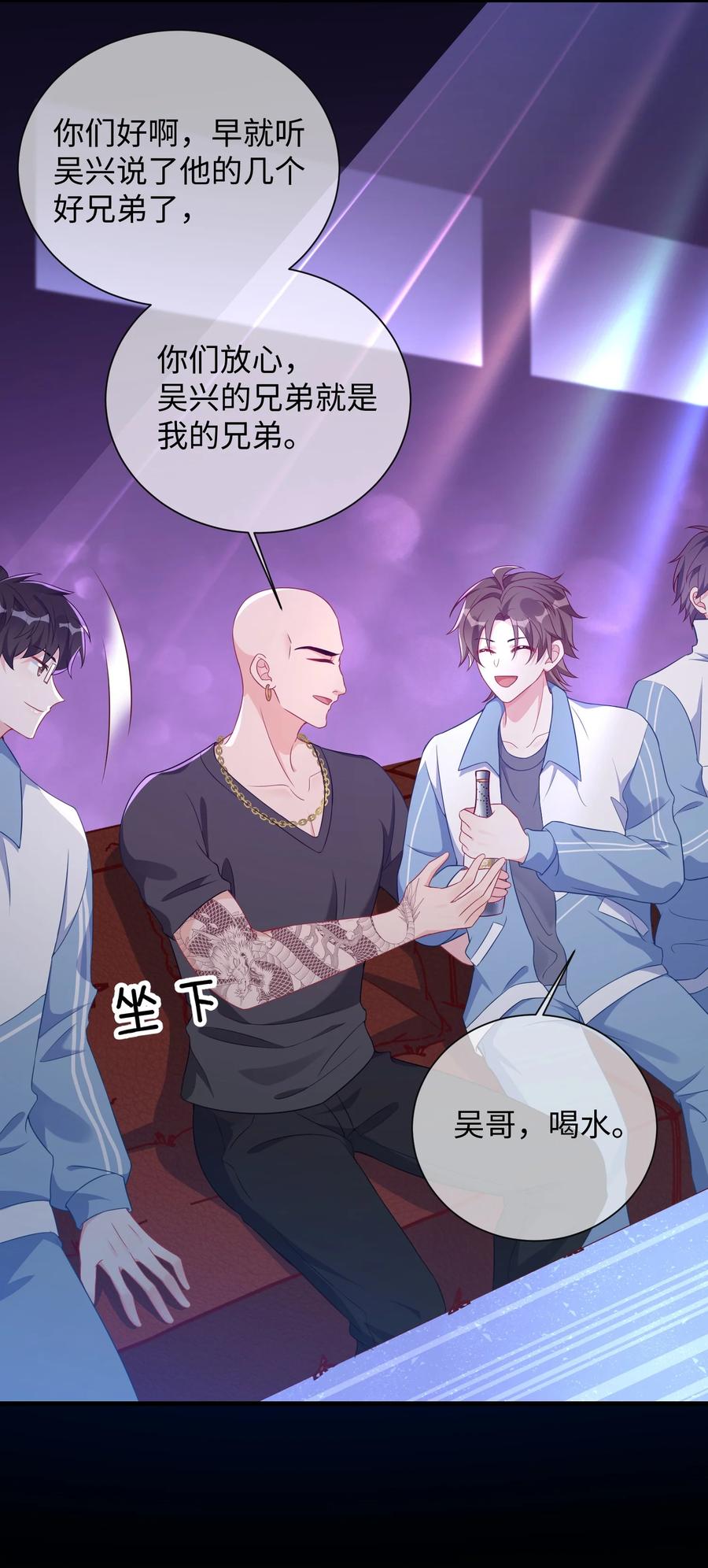 他又宠又撩 004 似乎，有点过界_ 第18页