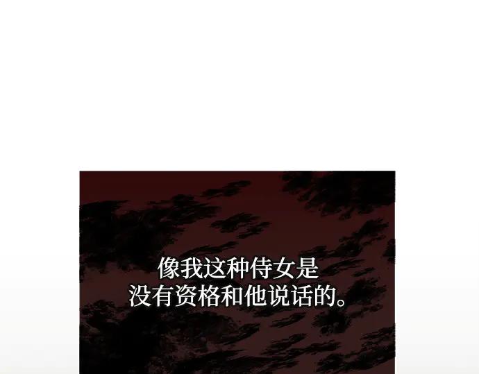 《黑暗皇女：雅什泰洛迪》第5话 第159页