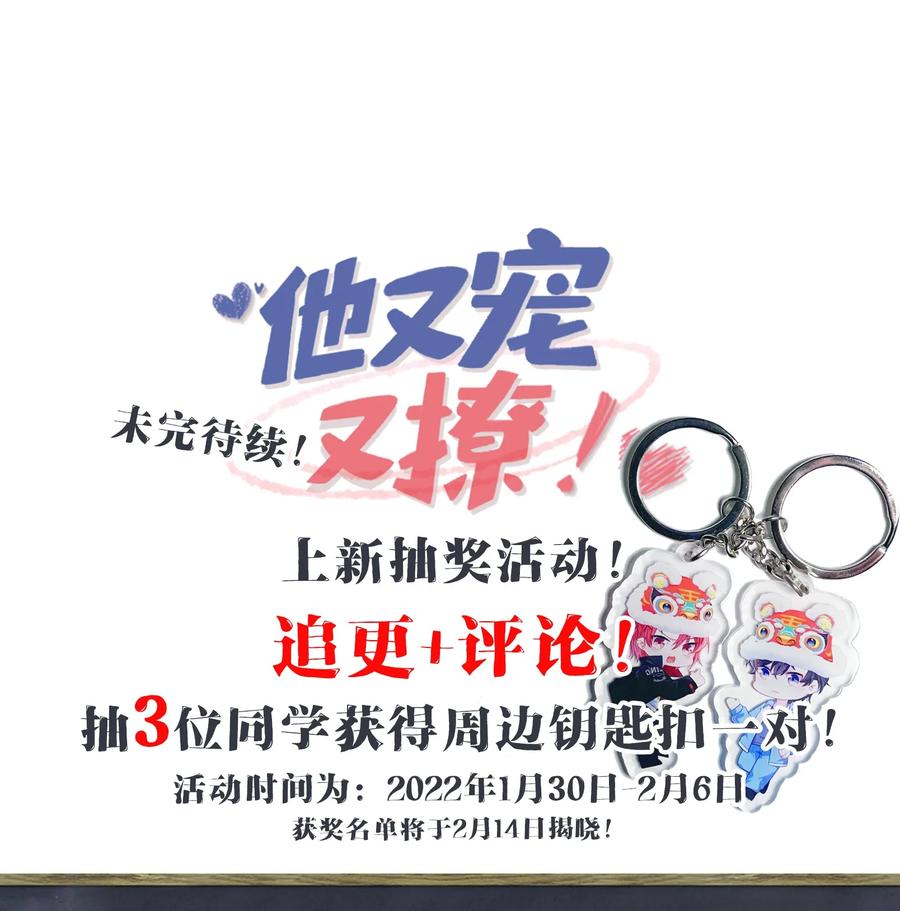 他又宠又撩 004 似乎，有点过界_ 第44页