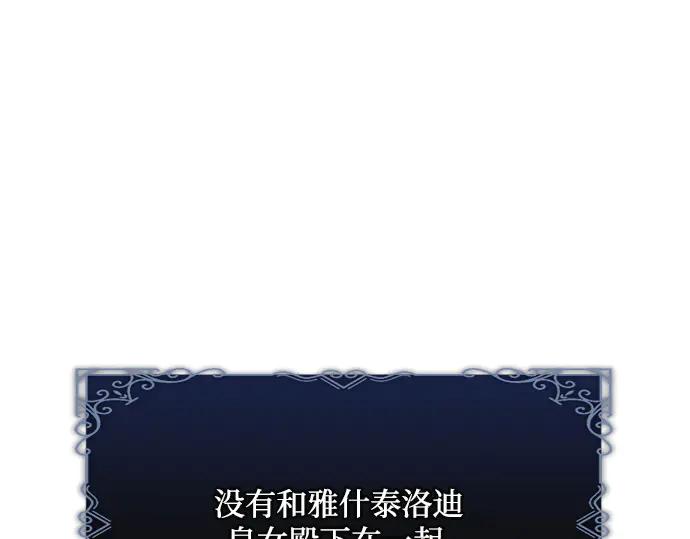 《黑暗皇女：雅什泰洛迪》第5话 第94页