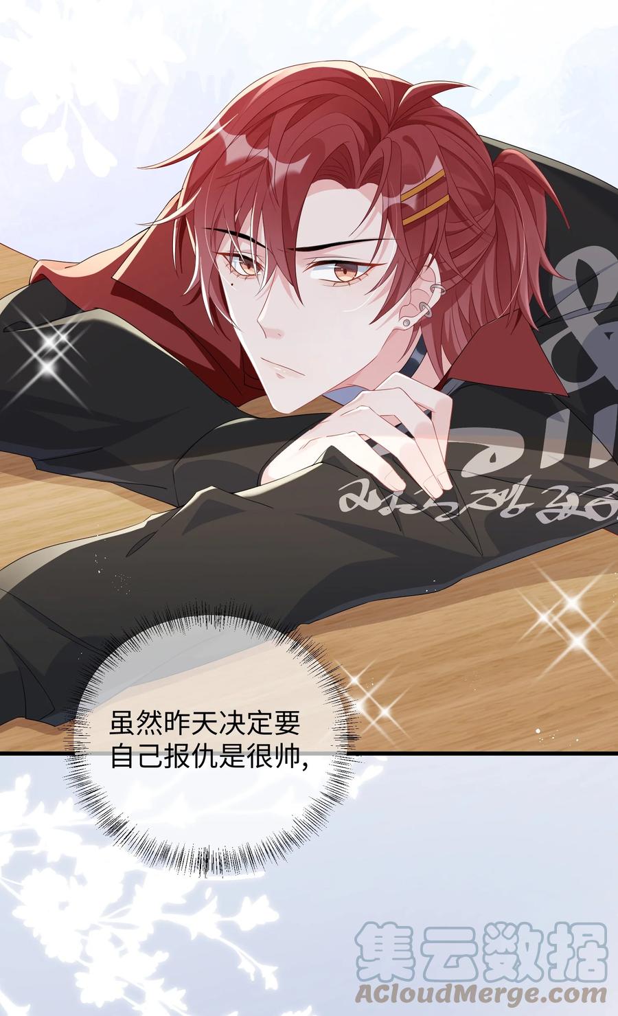 他又宠又撩 004 似乎，有点过界_ 第31页